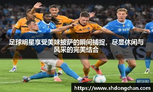 半场-马尔西尼奥遭直红汪海健破门 申花1-0川崎